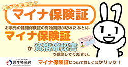 使ってますか？マイナ保険証